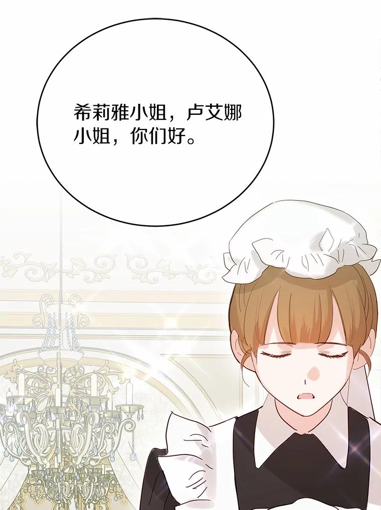 被发现就完蛋了！ 37.入住皇宫 第106页