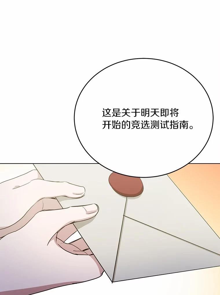 被发现就完蛋了！ 37.入住皇宫 第108页