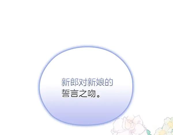 《不健全恋爱》完结篇 婚礼 第182页