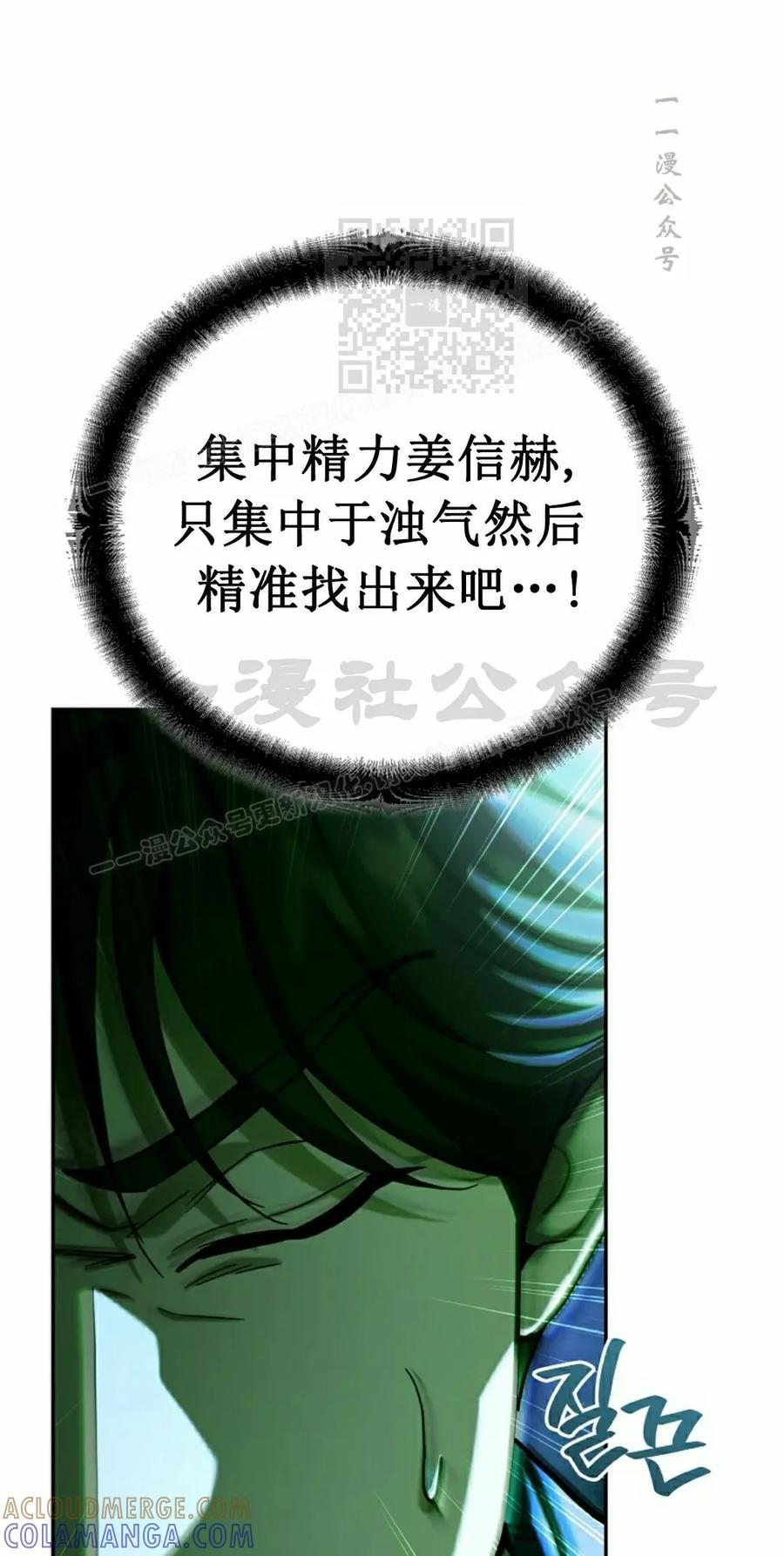 《学院的剑术教师》第26集 第81页