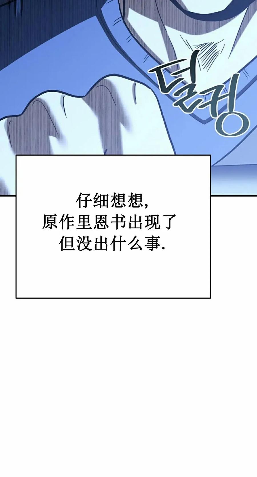 《学院的剑术教师》第26集 第78页