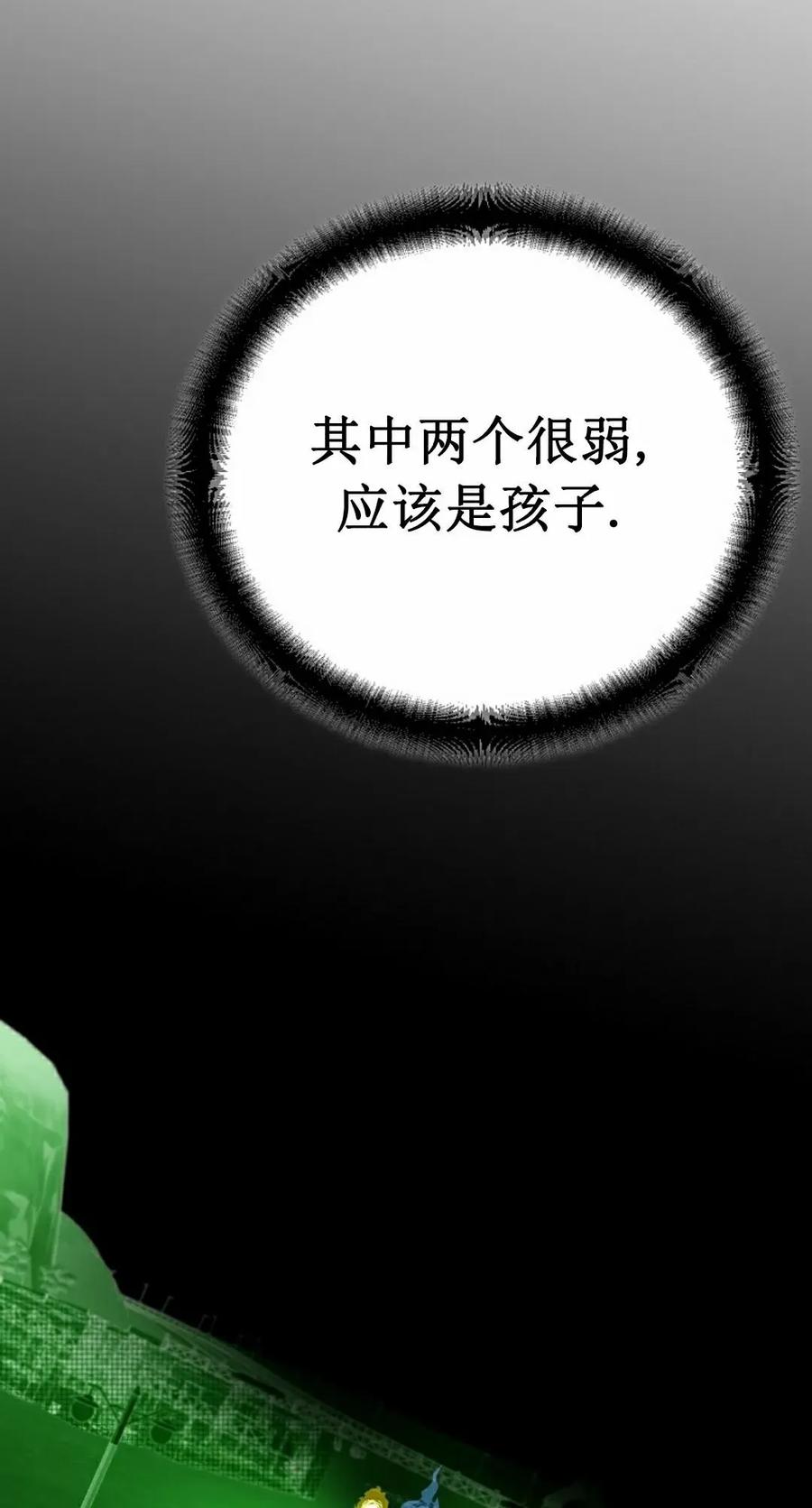 《学院的剑术教师》第26集 第75页