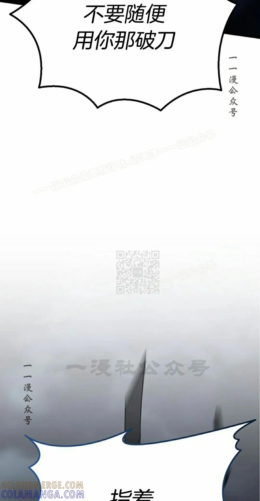 《学院的剑术教师》第26集 第97页
