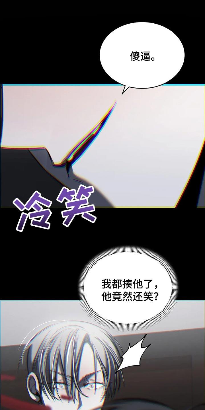 《暴动的追随》第30章：挑衅 第16页