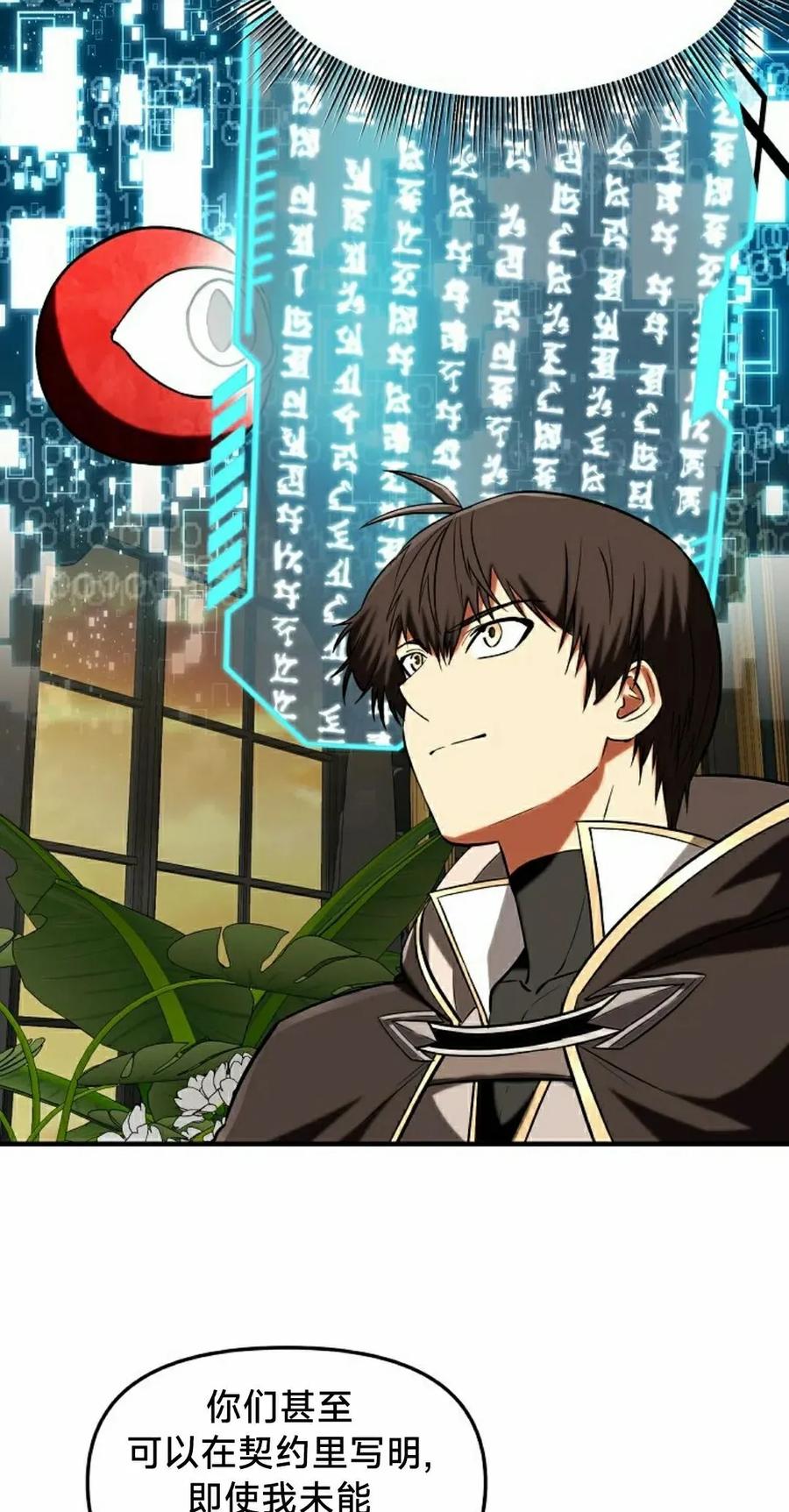 《在疯狂世界里当配角》第34集 第18页