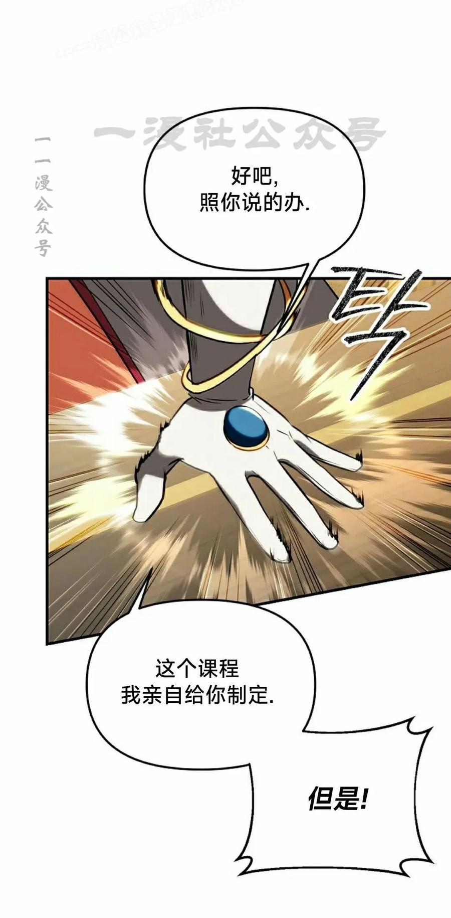 《在疯狂世界里当配角》第34集 第30页