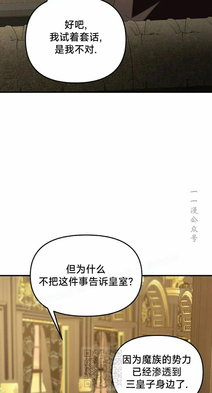 《在疯狂世界里当配角》第34集 第39页