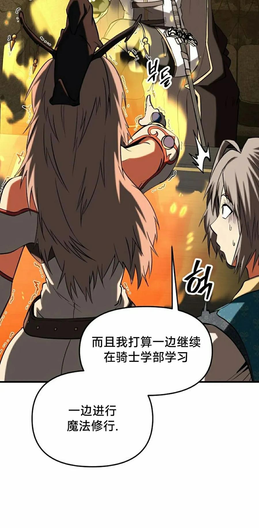 《在疯狂世界里当配角》第34集 第28页