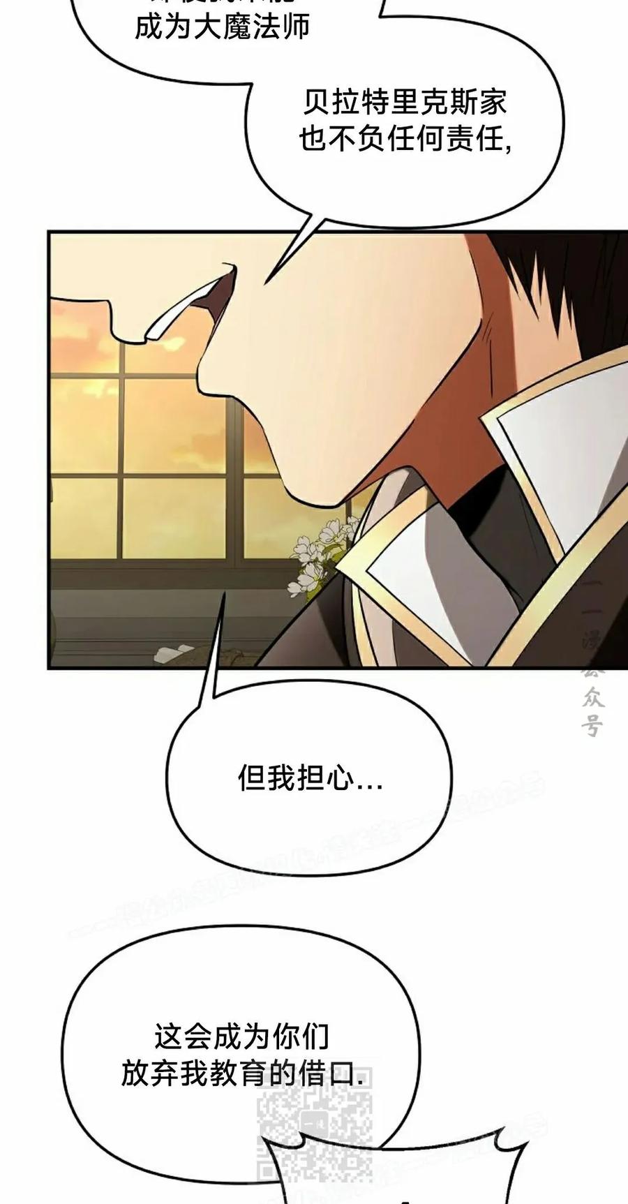 《在疯狂世界里当配角》第34集 第19页