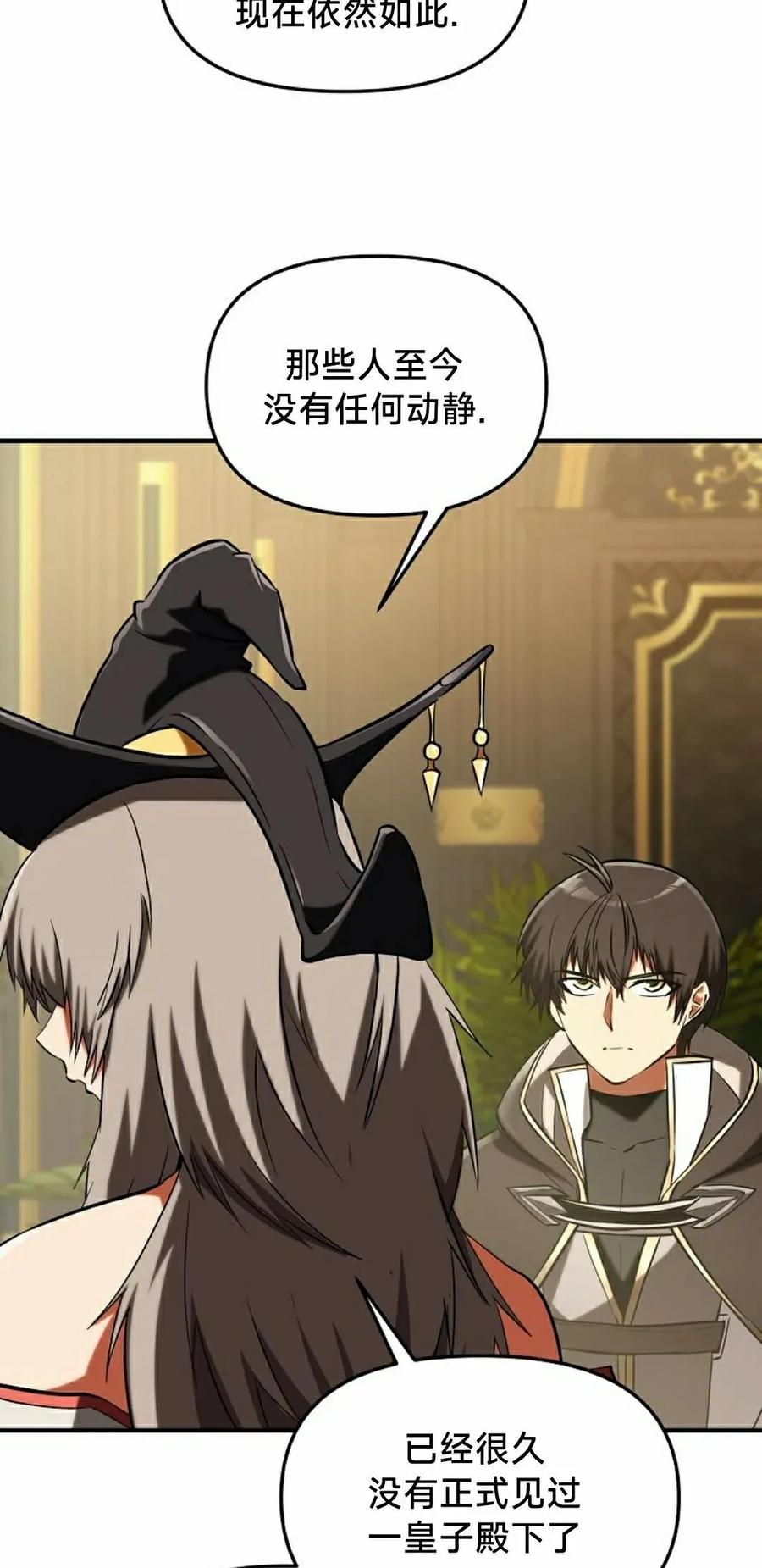《在疯狂世界里当配角》第34集 第42页