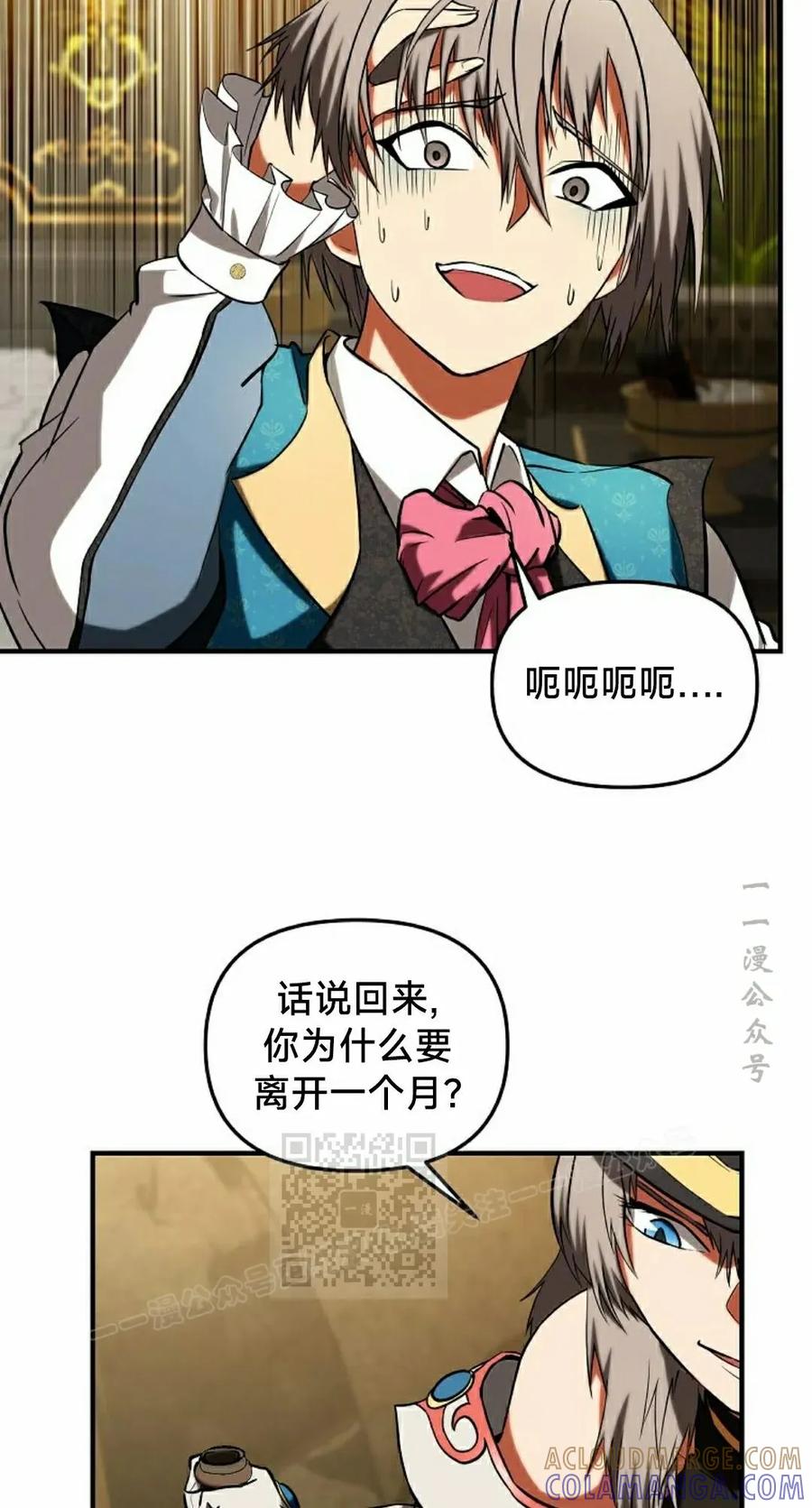 《在疯狂世界里当配角》第34集 第33页