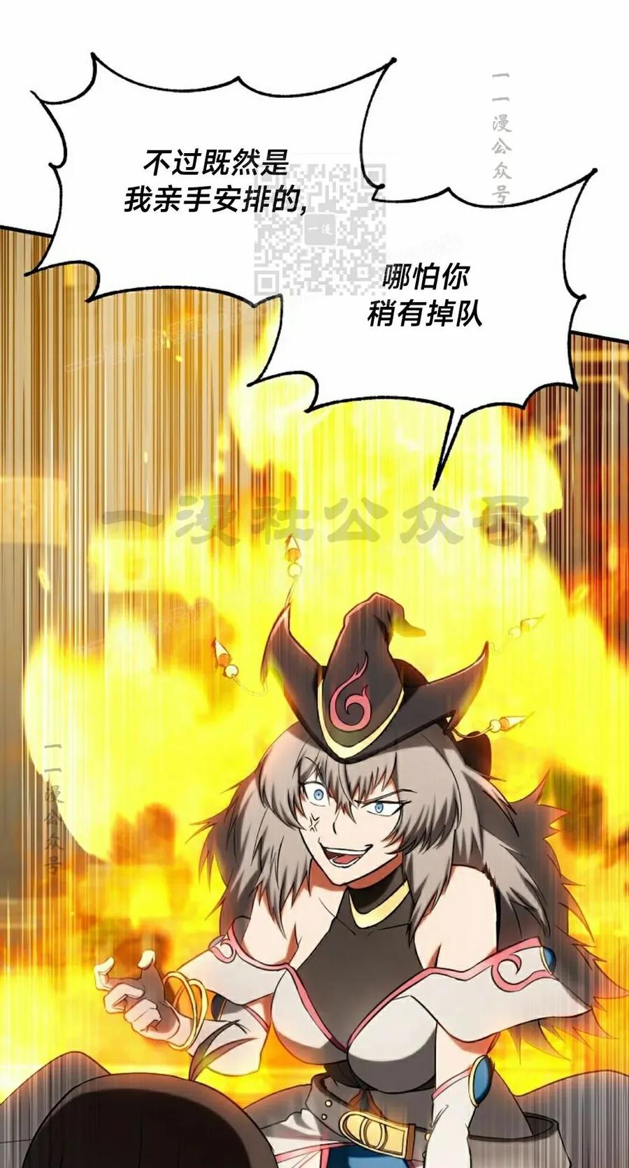 《在疯狂世界里当配角》第34集 第31页