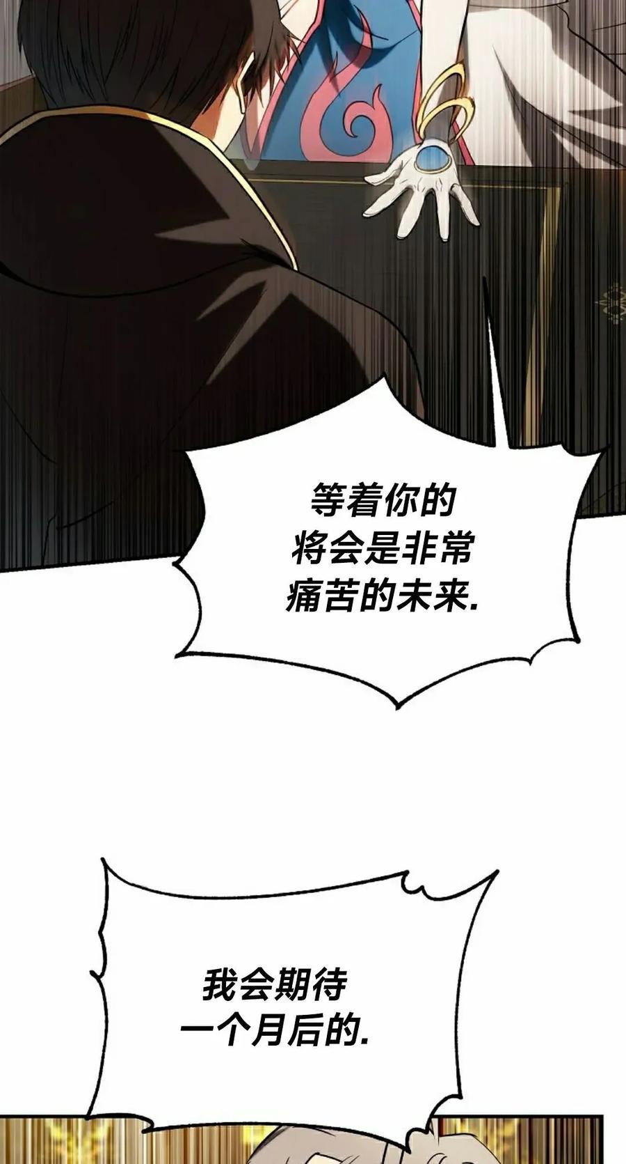 《在疯狂世界里当配角》第34集 第32页