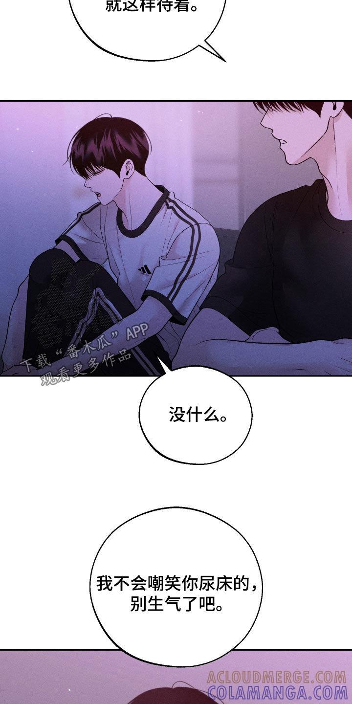 《我的救世主》第88章：【第二季】吃醋 第3页