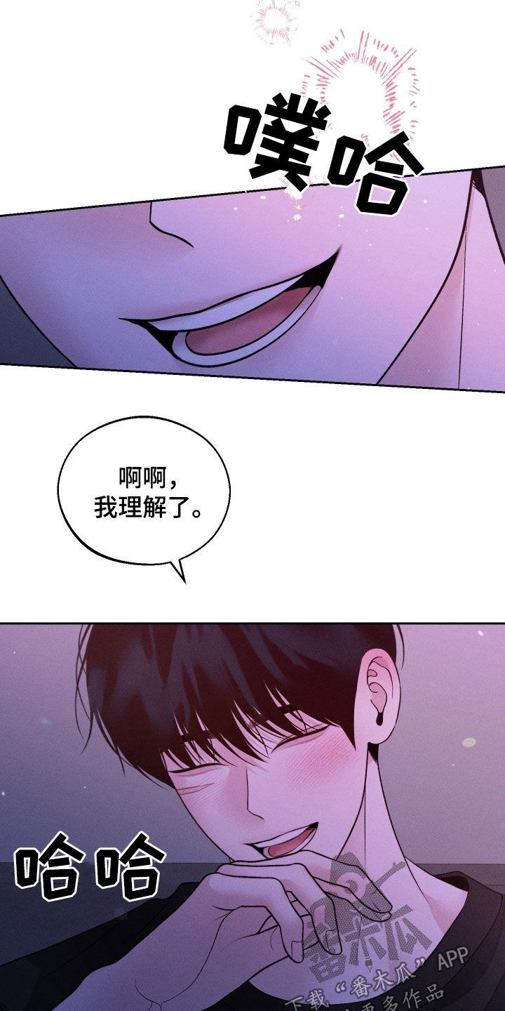 《我的救世主》第88章：【第二季】吃醋 第10页