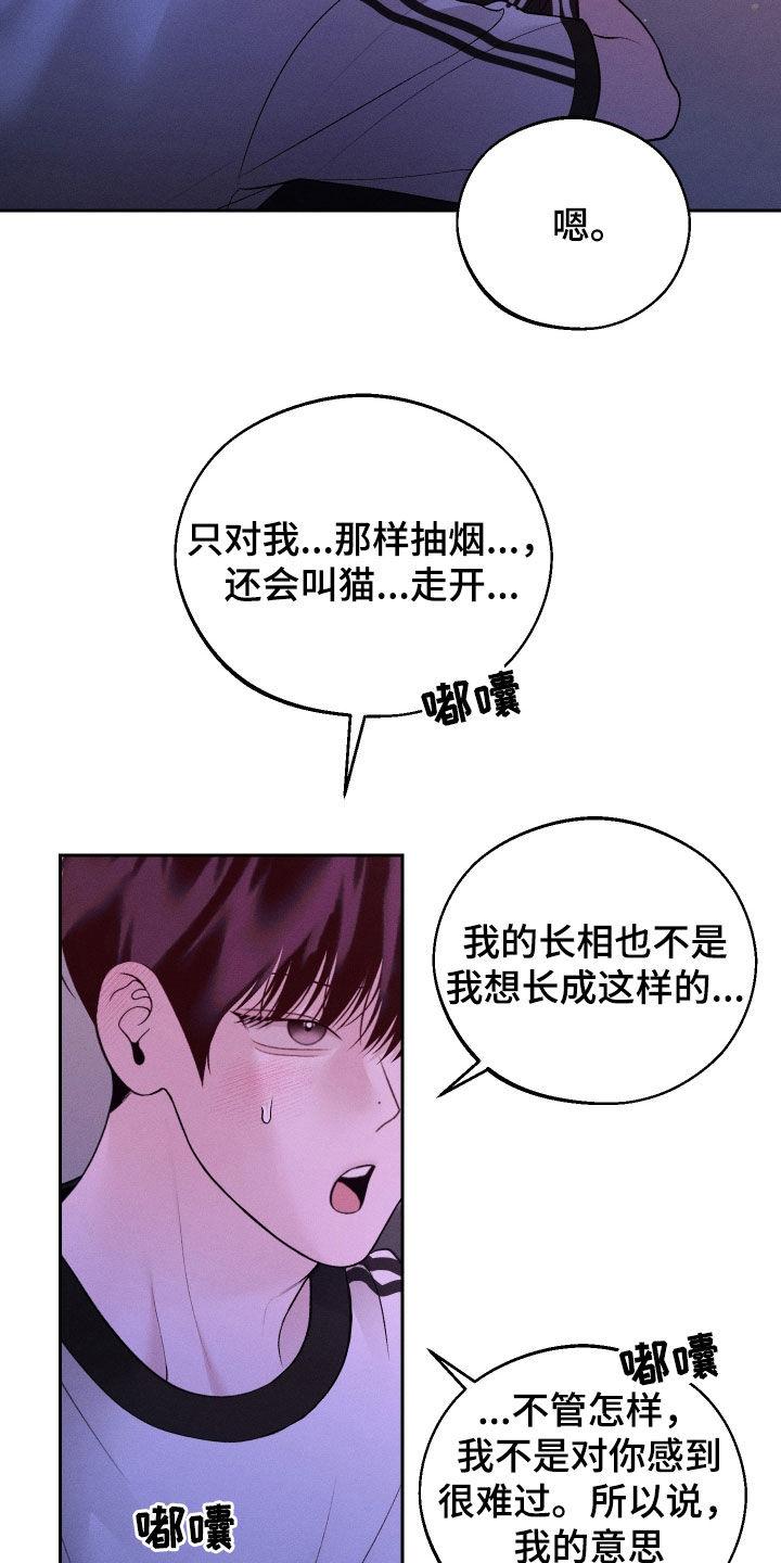 《我的救世主》第88章：【第二季】吃醋 第6页