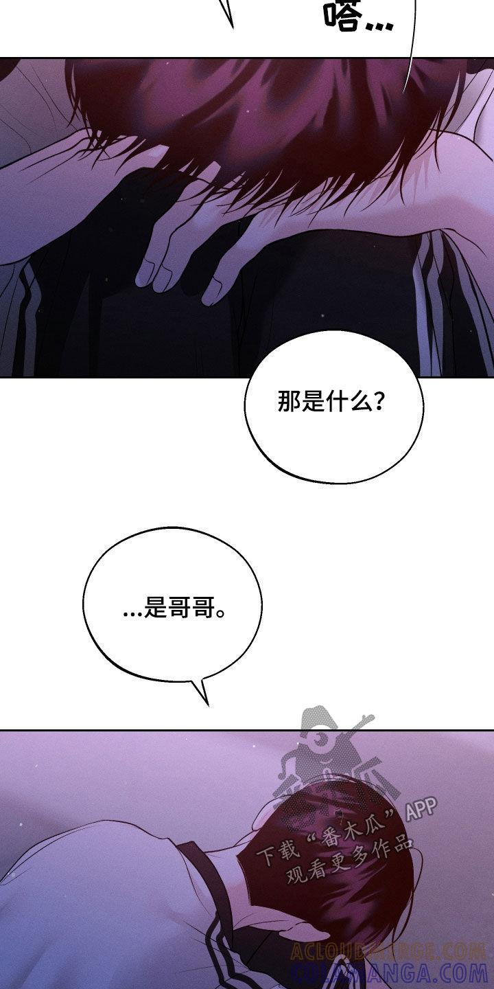 《我的救世主》第88章：【第二季】吃醋 第5页