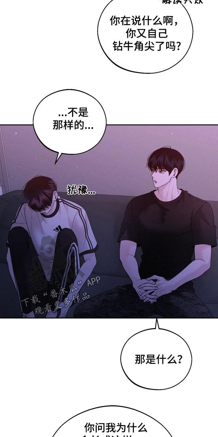 《我的救世主》第88章：【第二季】吃醋 第8页