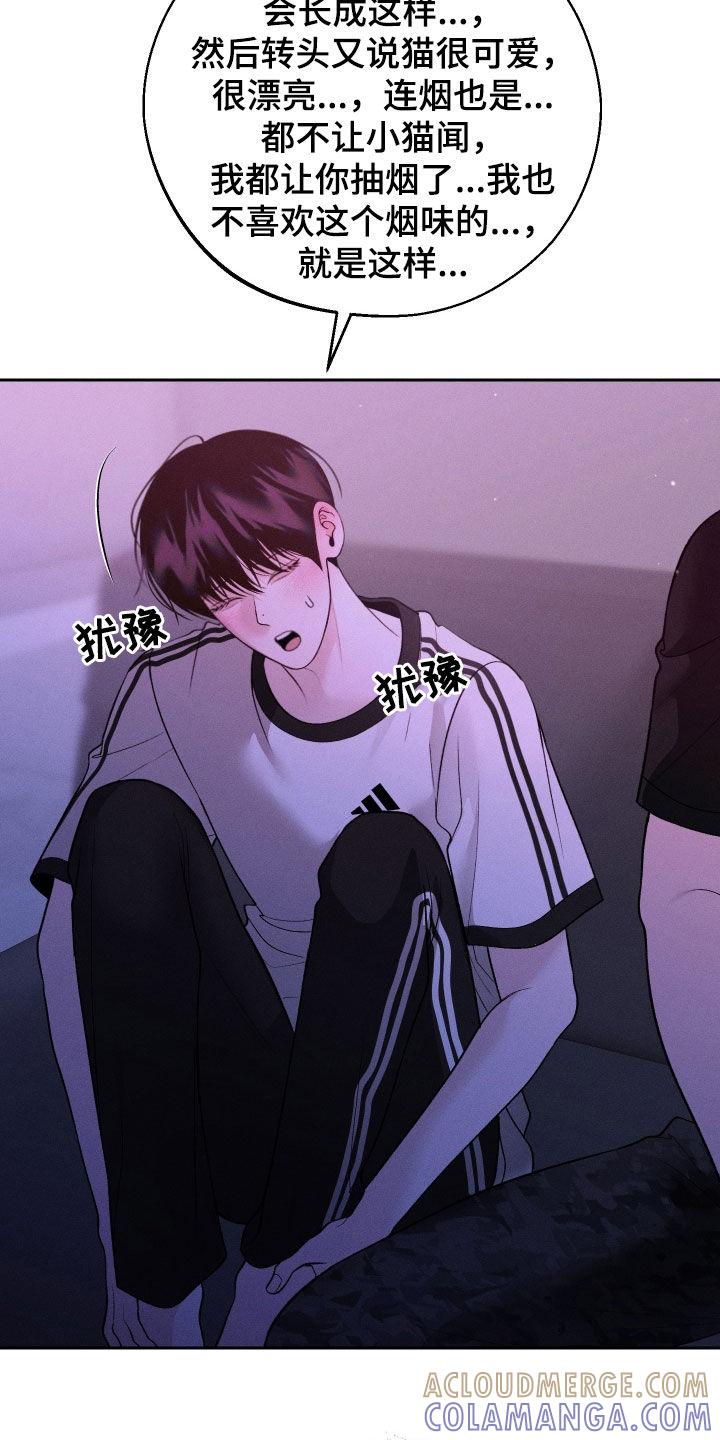 《我的救世主》第88章：【第二季】吃醋 第9页