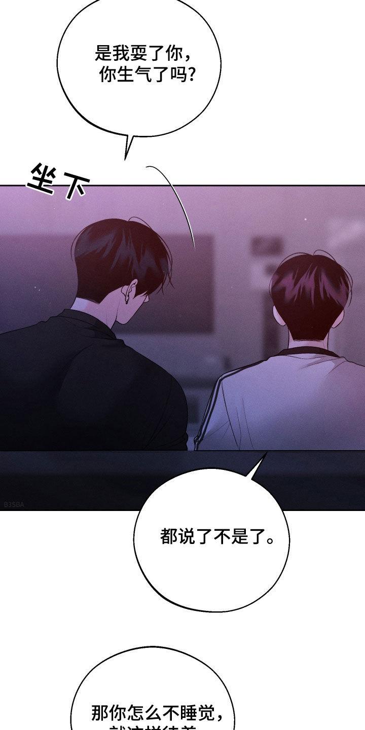 《我的救世主》第88章：【第二季】吃醋 第2页