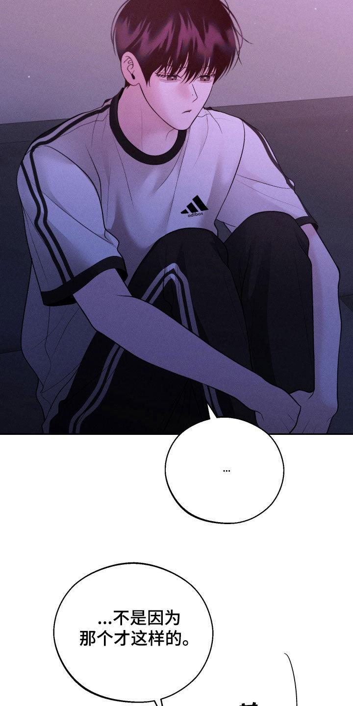 《我的救世主》第88章：【第二季】吃醋 第4页