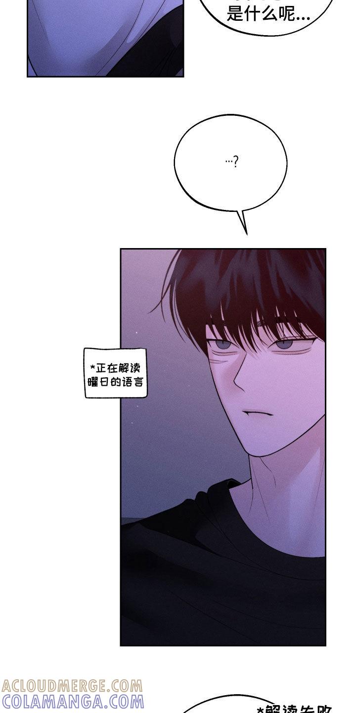 《我的救世主》第88章：【第二季】吃醋 第7页