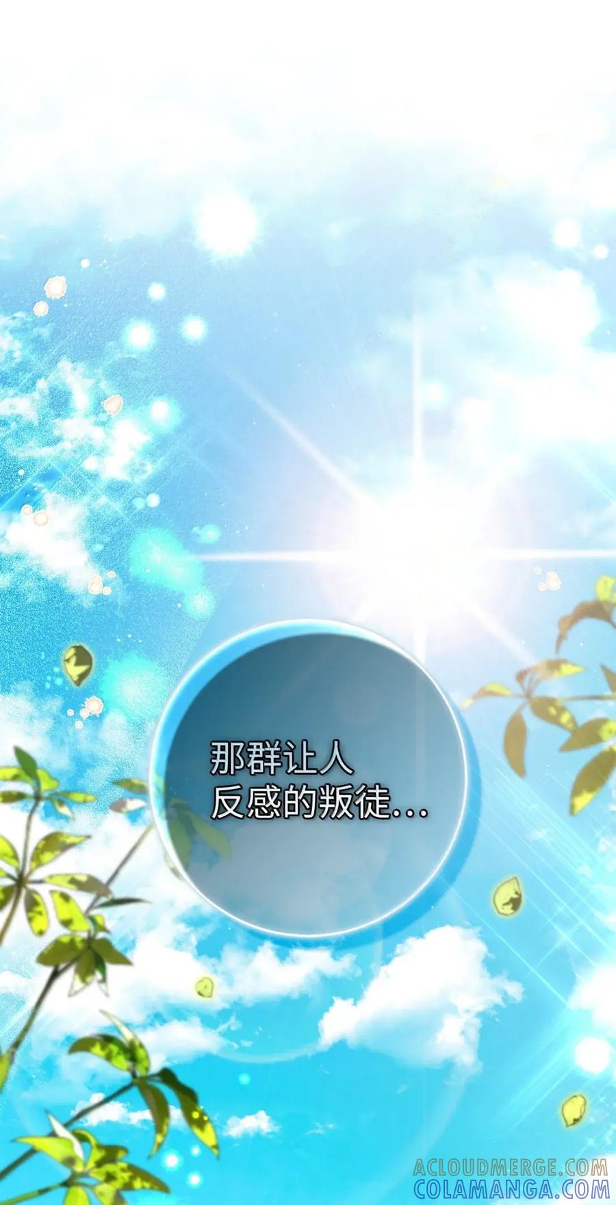 狮子公爵家的松鼠千金 99 狮子们的弱点 第64页