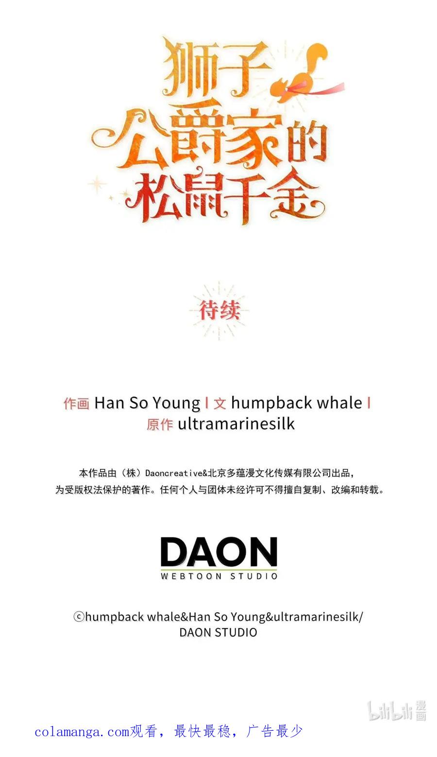 狮子公爵家的松鼠千金 99 狮子们的弱点 第71页