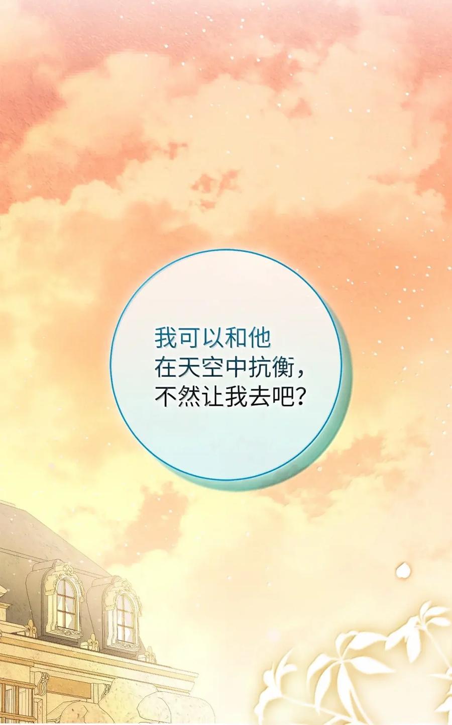 狮子公爵家的松鼠千金 100 我真的长高了！ 第59页