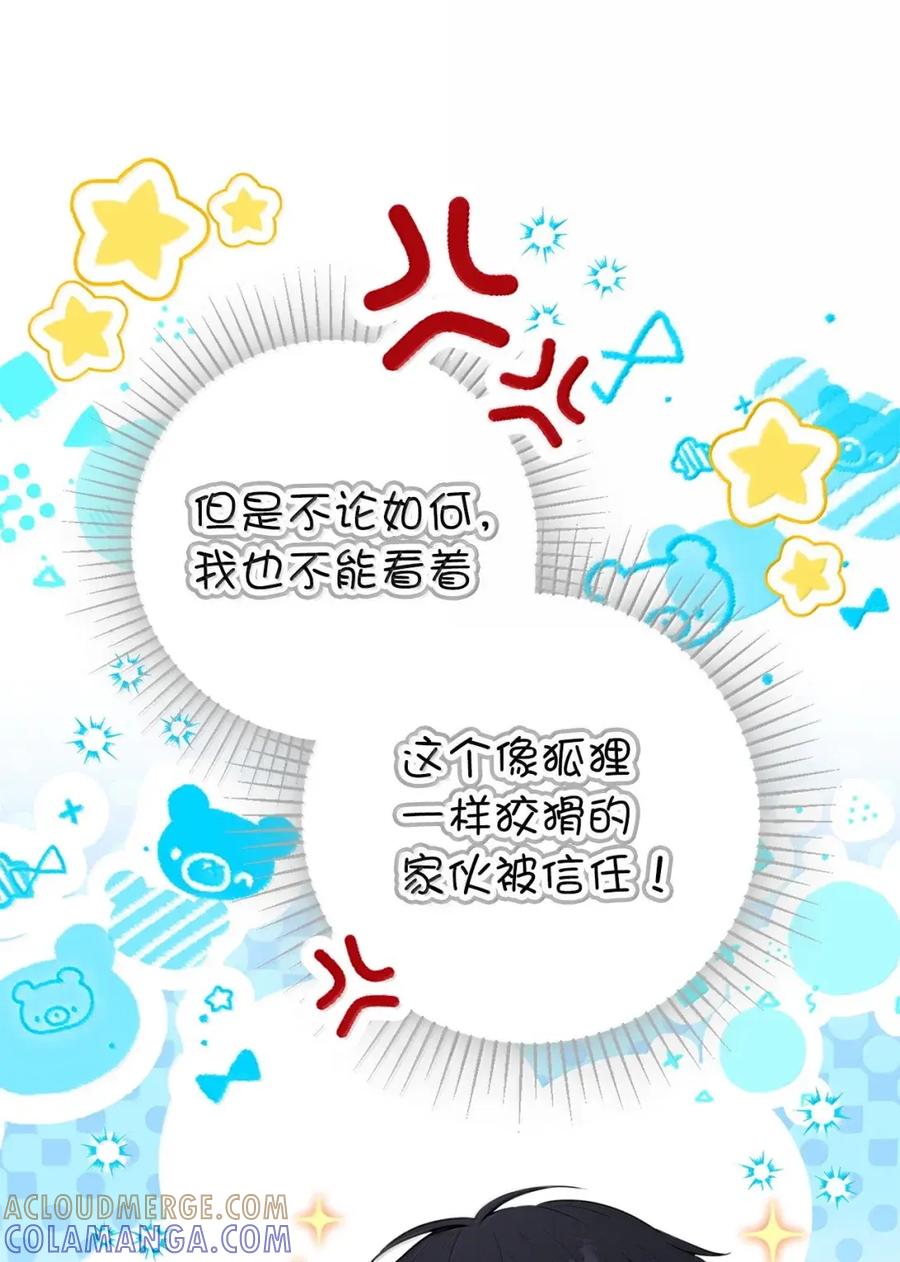 狮子公爵家的松鼠千金 100 我真的长高了！ 第70页