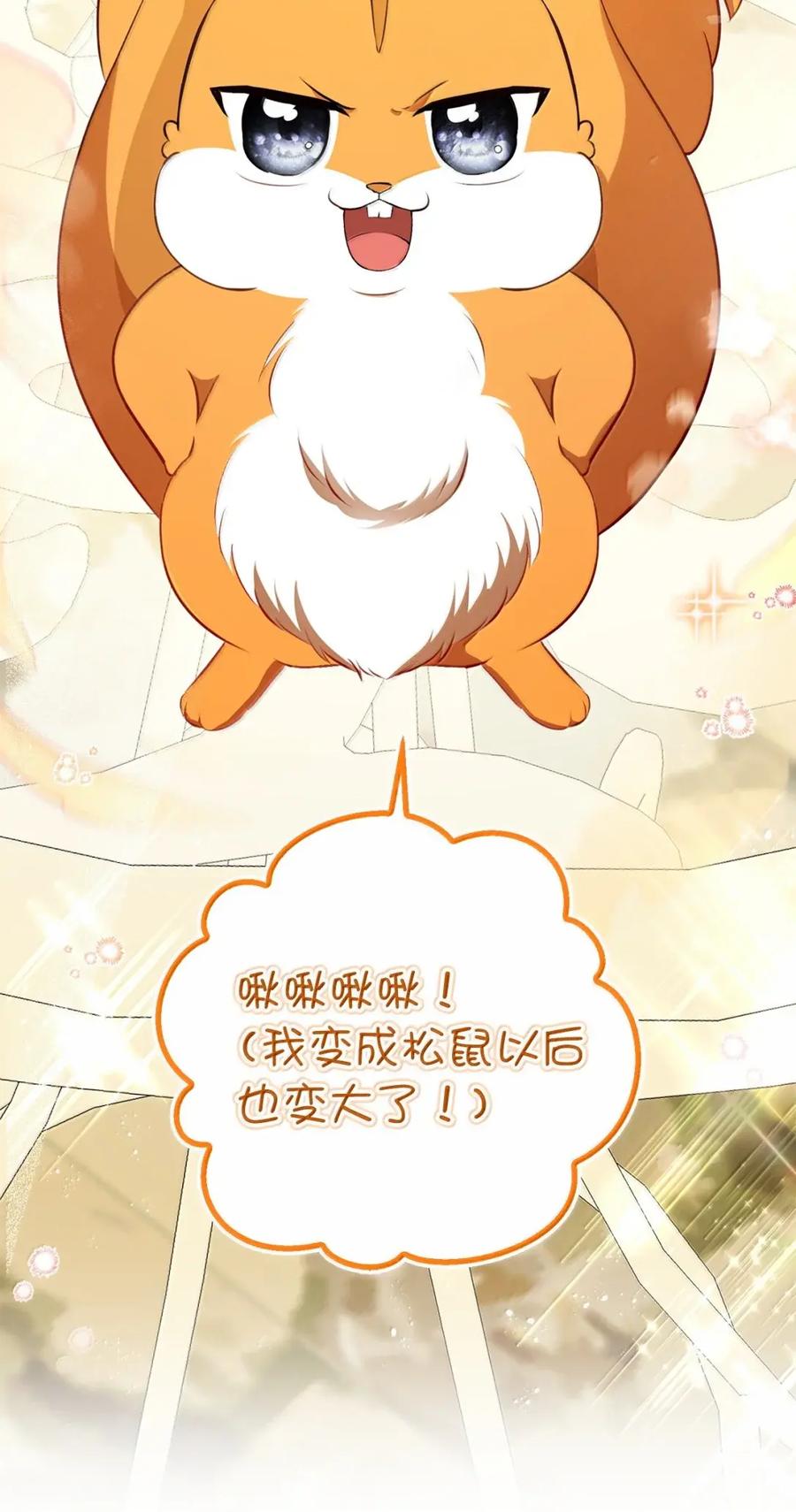 狮子公爵家的松鼠千金 100 我真的长高了！ 第33页