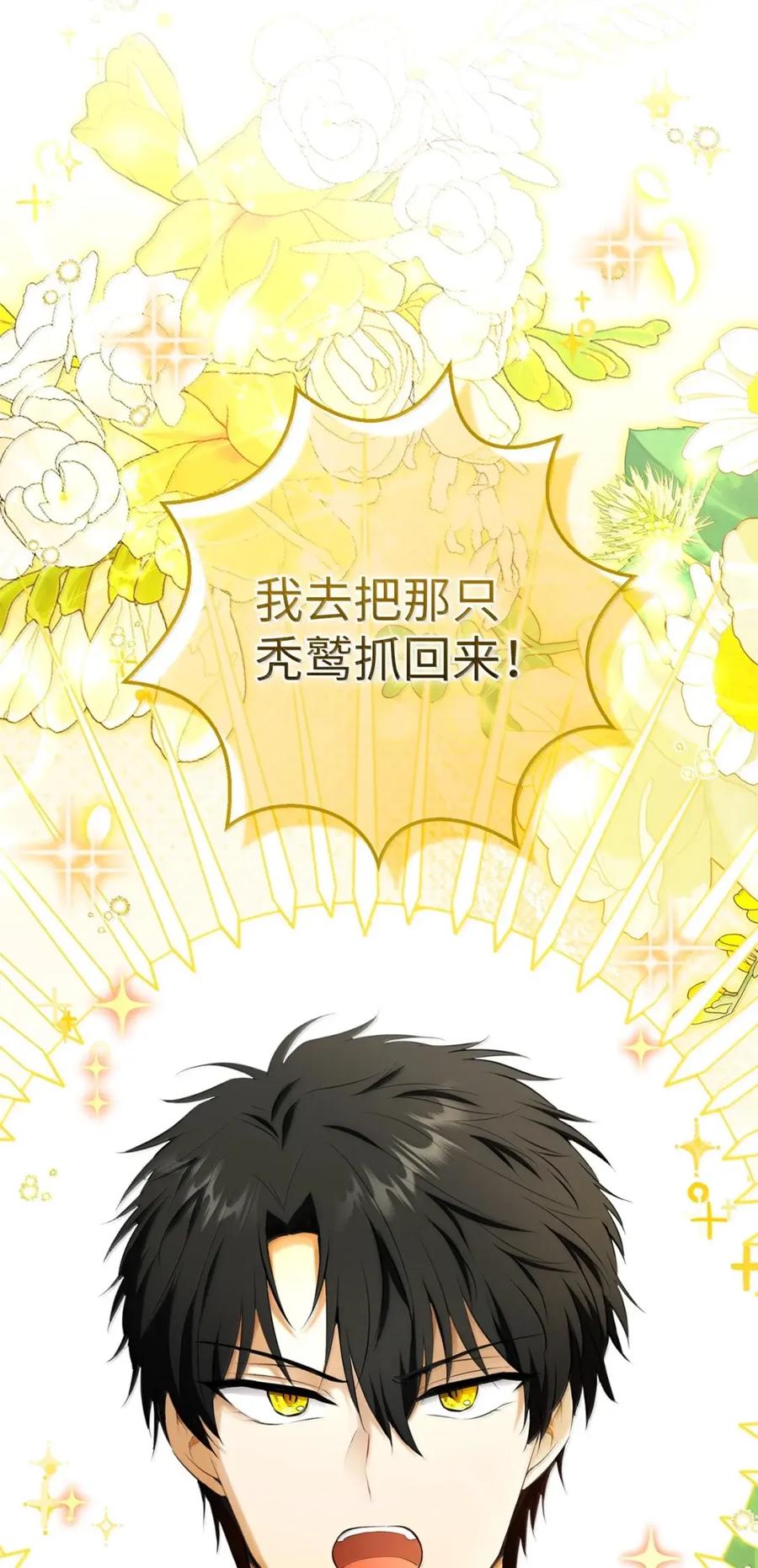 狮子公爵家的松鼠千金 100 我真的长高了！ 第74页