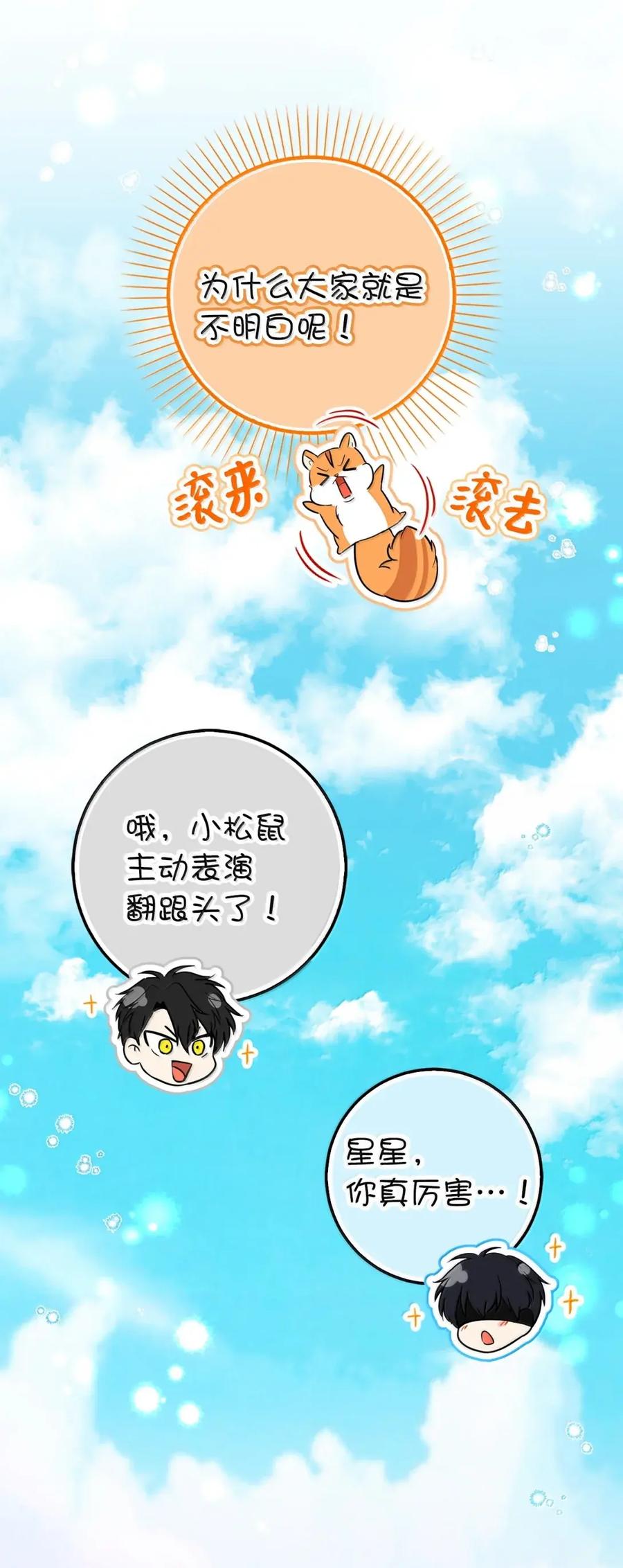 狮子公爵家的松鼠千金 100 我真的长高了！ 第45页
