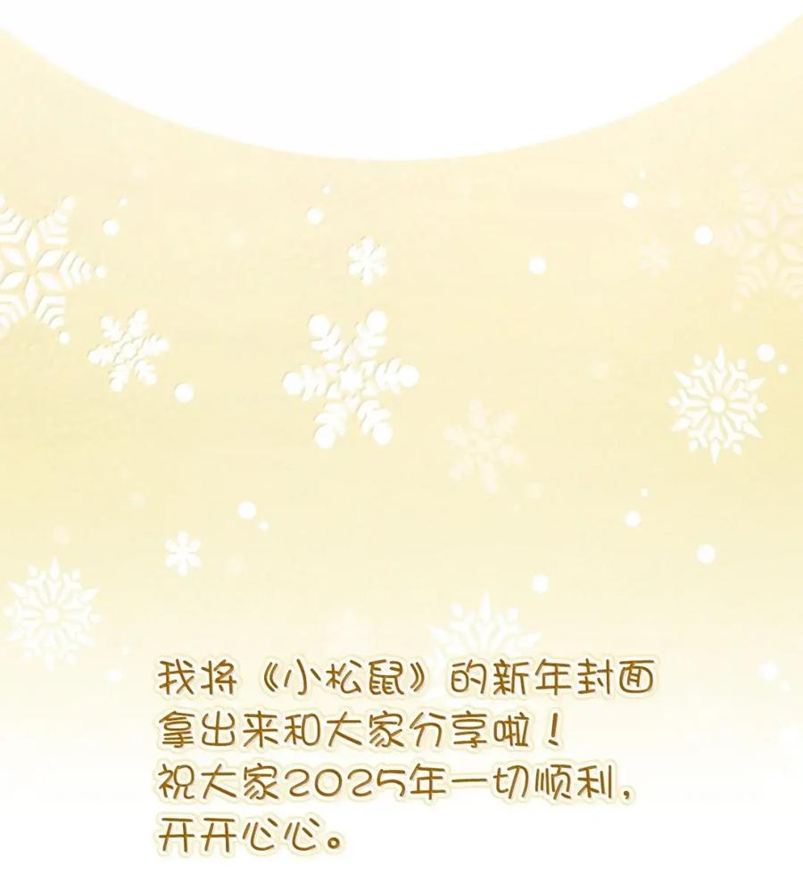 狮子公爵家的松鼠千金 100 我真的长高了！ 第78页