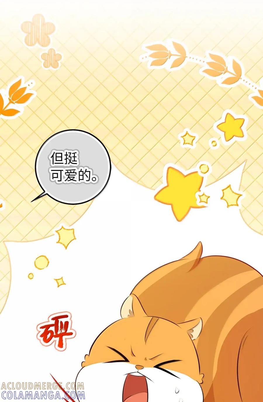 狮子公爵家的松鼠千金 100 我真的长高了！ 第37页