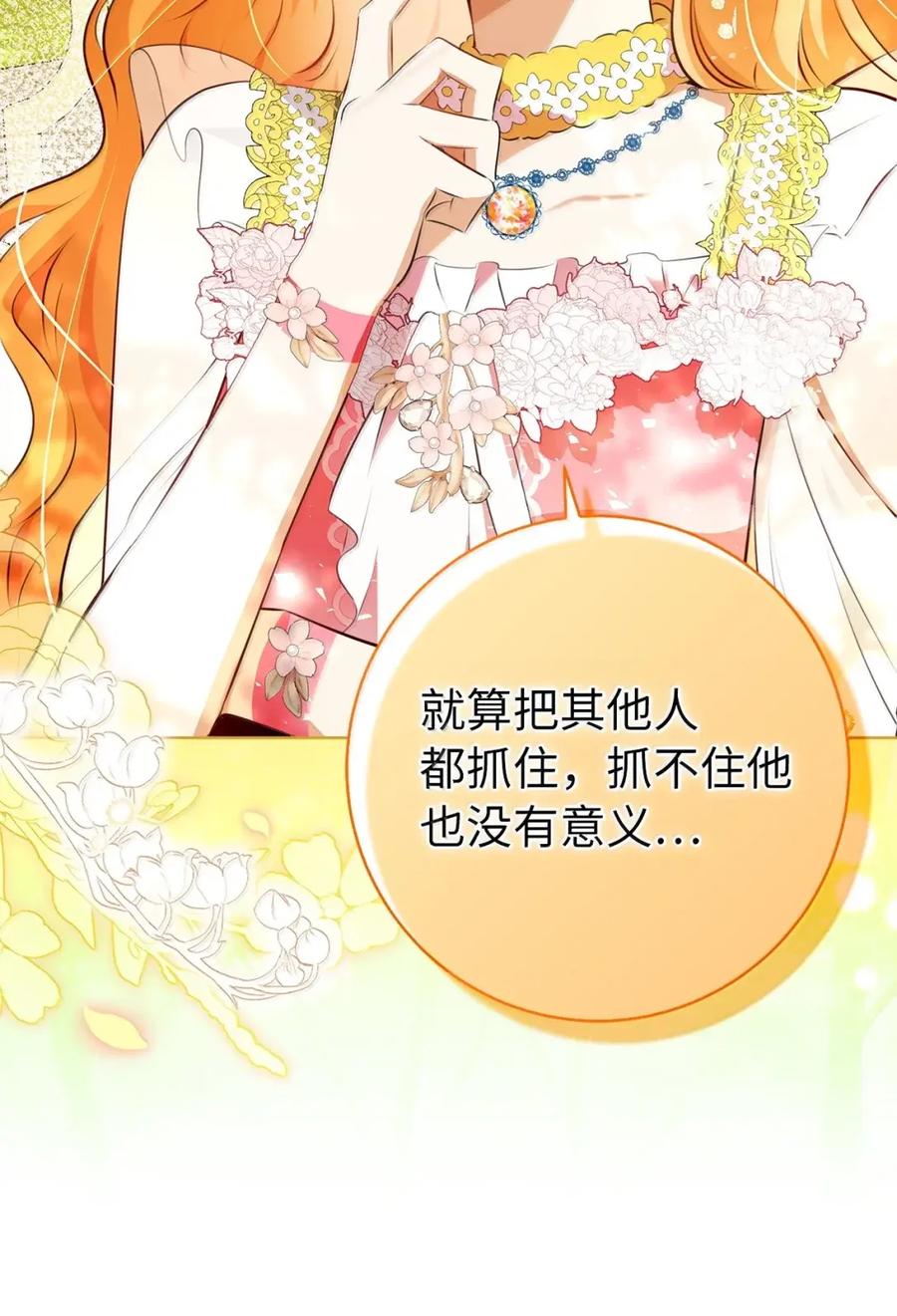 狮子公爵家的松鼠千金 100 我真的长高了！ 第57页