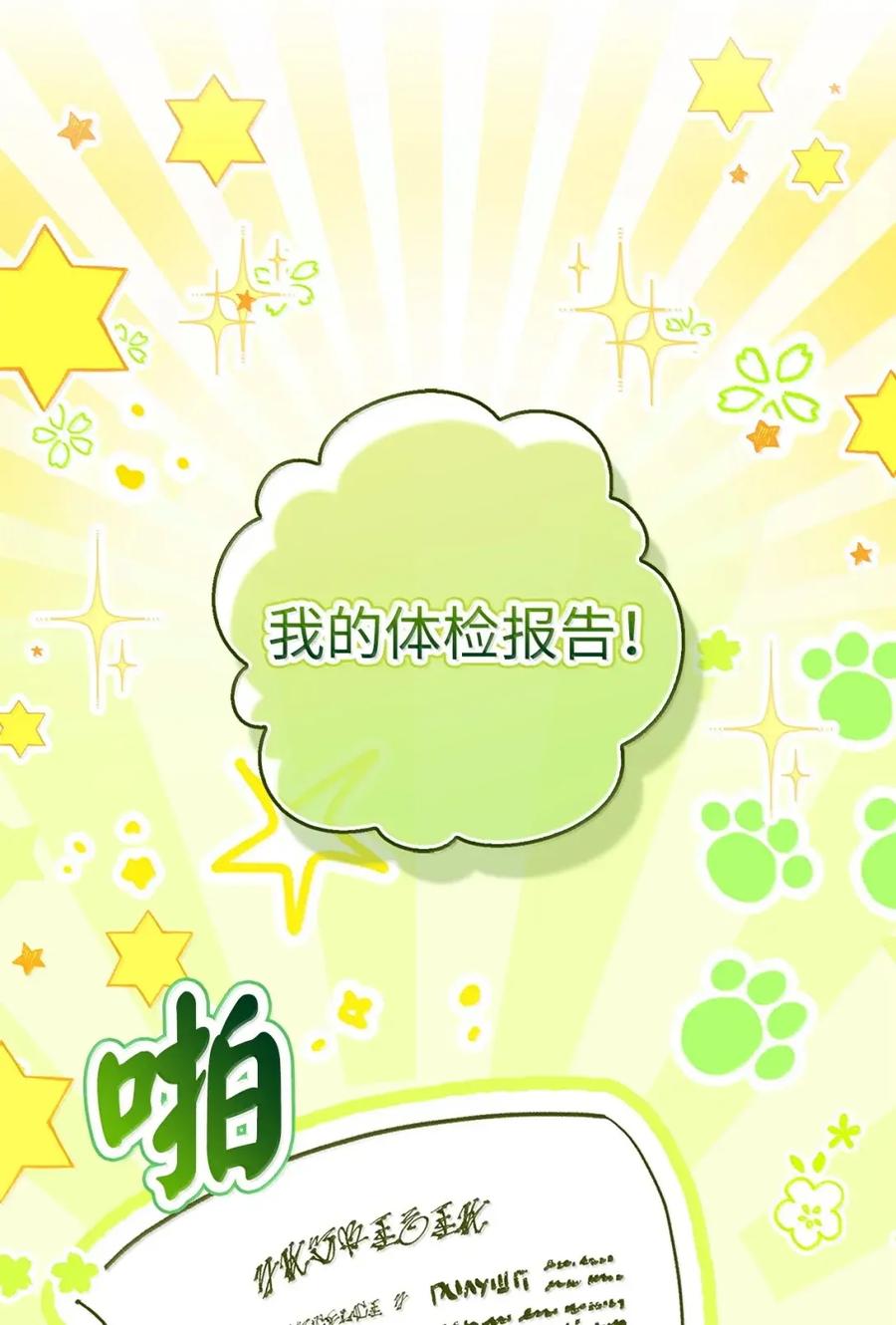 狮子公爵家的松鼠千金 100 我真的长高了！ 第18页