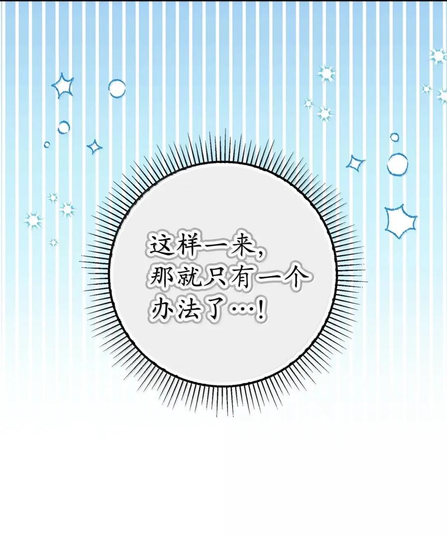 狮子公爵家的松鼠千金 100 我真的长高了！ 第72页