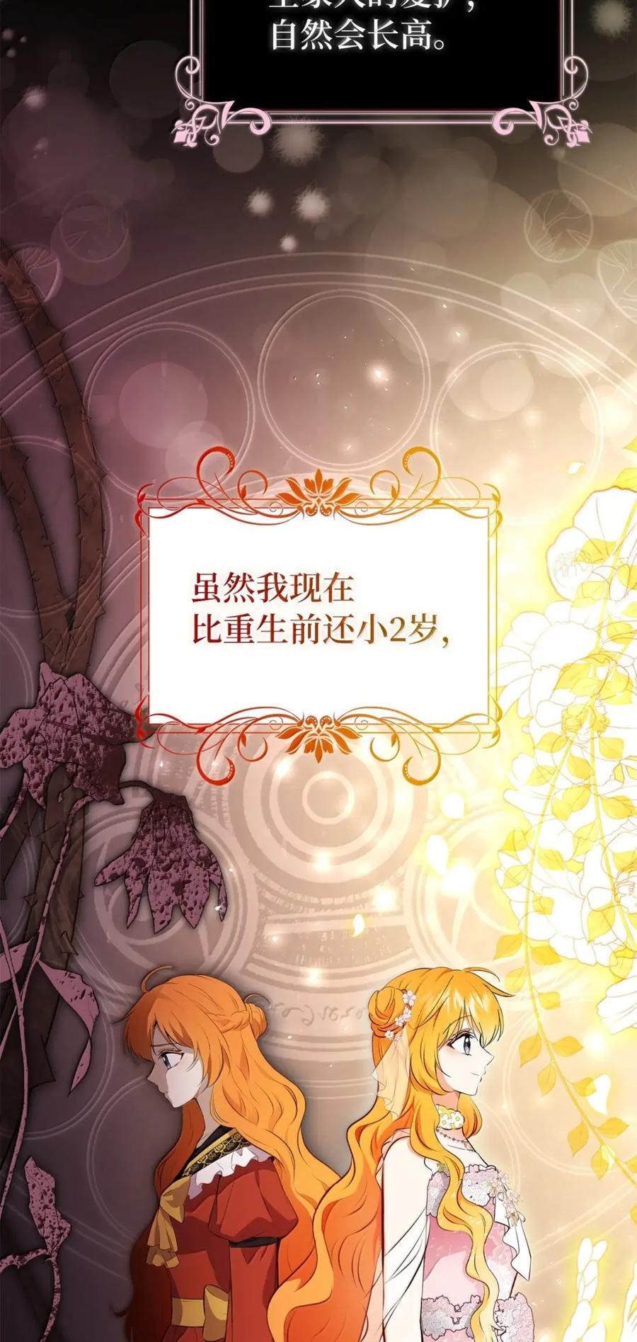 狮子公爵家的松鼠千金 100 我真的长高了！ 第26页