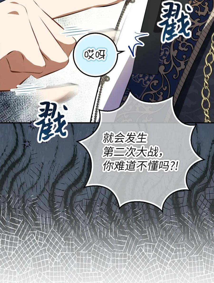 狮子公爵家的松鼠千金 100 我真的长高了！ 第66页