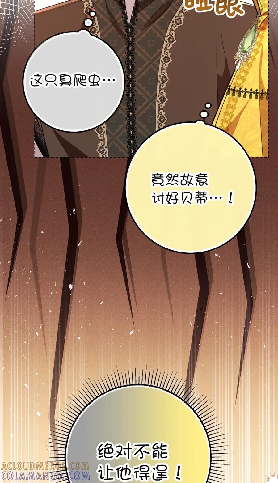 狮子公爵家的松鼠千金 100 我真的长高了！ 第61页