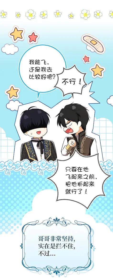 狮子公爵家的松鼠千金 101 交出你的代价吧 第3页