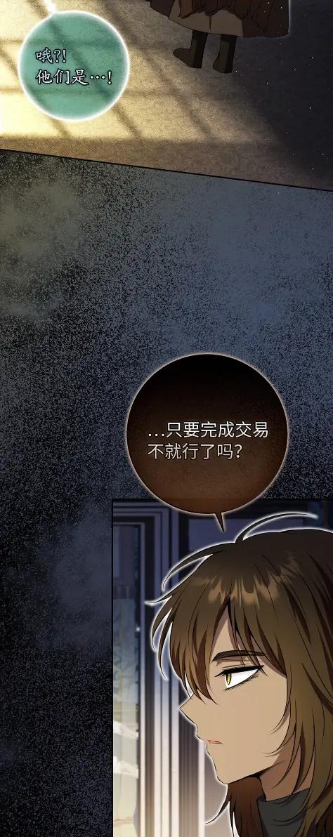 狮子公爵家的松鼠千金 101 交出你的代价吧 第21页