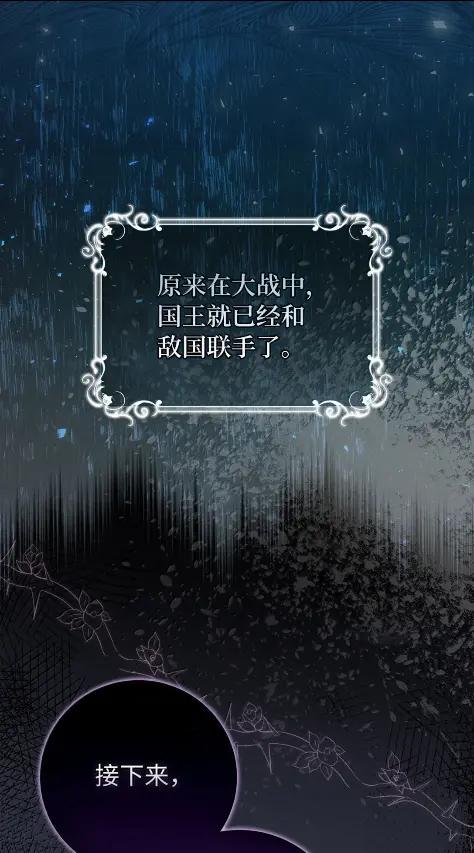 狮子公爵家的松鼠千金 101 交出你的代价吧 第35页