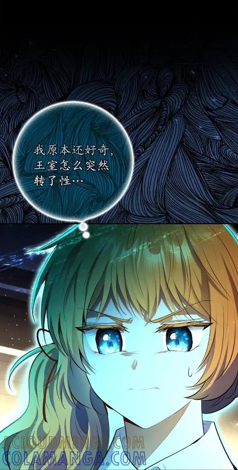 狮子公爵家的松鼠千金 101 交出你的代价吧 第34页