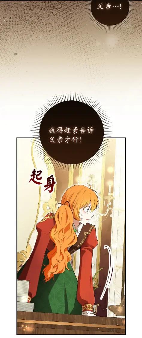 狮子公爵家的松鼠千金 101 交出你的代价吧 第60页