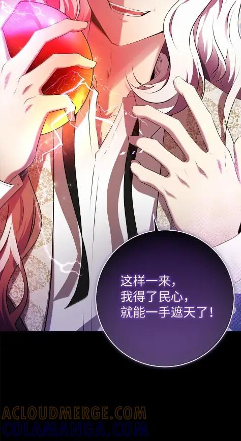 狮子公爵家的松鼠千金 101 交出你的代价吧 第25页