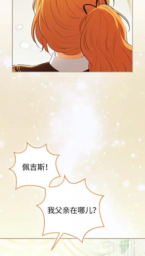 狮子公爵家的松鼠千金 101 交出你的代价吧 第65页