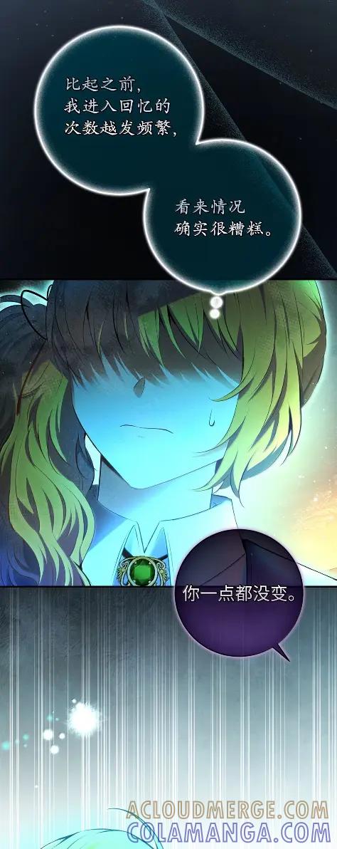 狮子公爵家的松鼠千金 101 交出你的代价吧 第19页