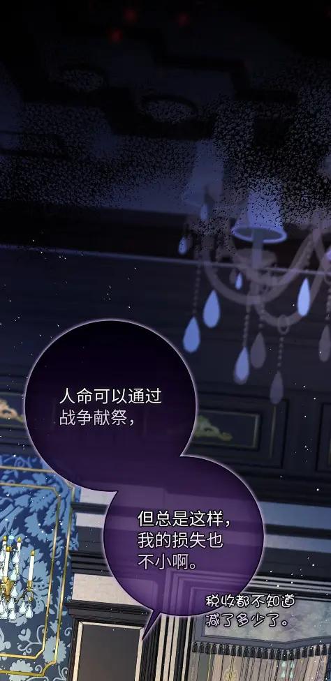 狮子公爵家的松鼠千金 101 交出你的代价吧 第45页
